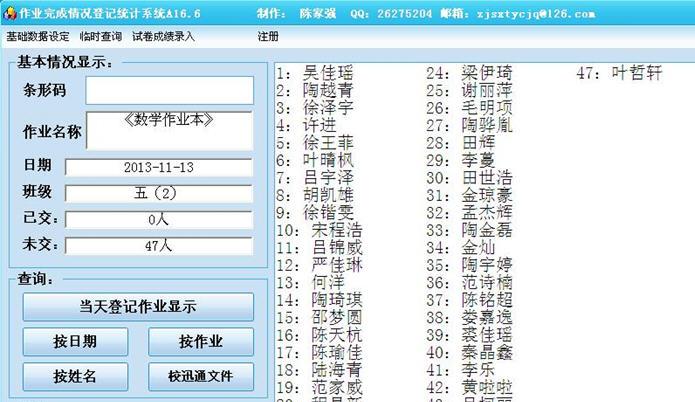 作业完成情况登记统计系统