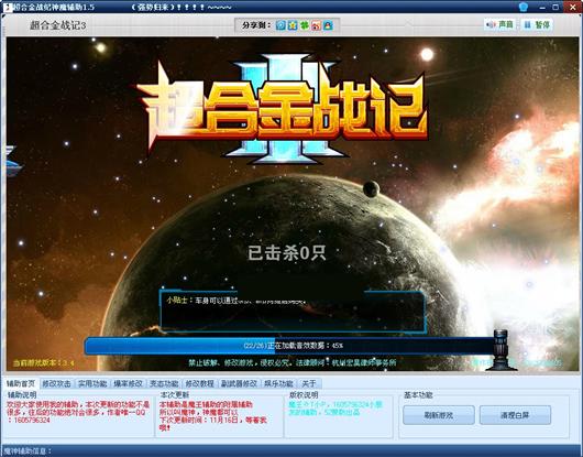 超合金战记3神魔辅助修改器