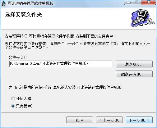 可比进销存管理软件