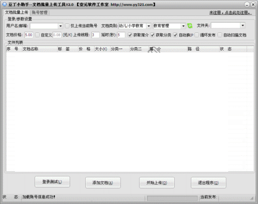 豆丁小助手文档批量上传工具