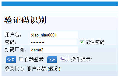 鸟哥验证码识别软件