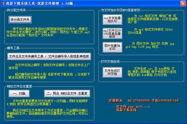 优影文件整理工具
