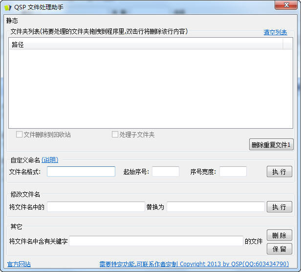 QSP文件处理助手