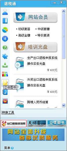 退税通IM电脑客户端