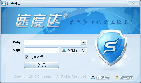速度达话费自动充值软件