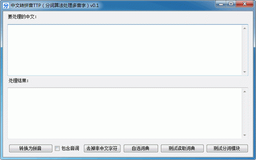 汉字转拼音小工具