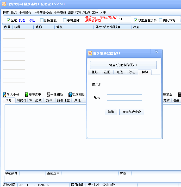 Q宠大乐斗圆梦辅助全能版