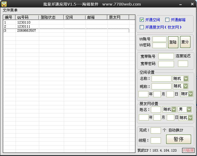 海绵QQ批量开通应用