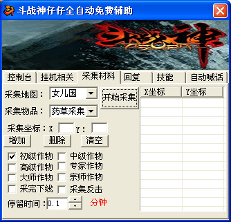 斗战神自动挂机草药采集工具