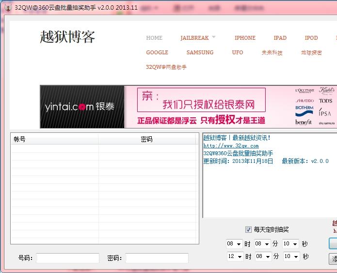 360云盘批量抽奖助手
