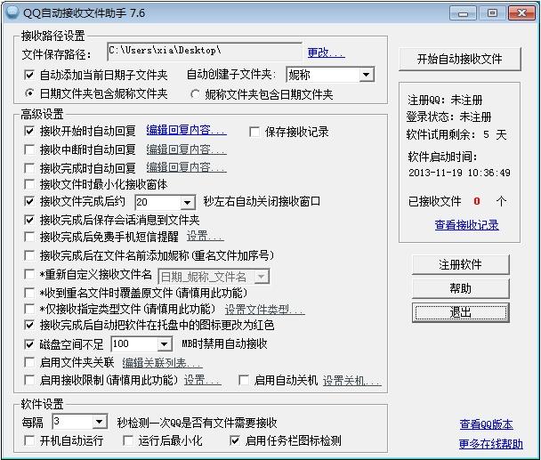 QQ自动接收文件助手