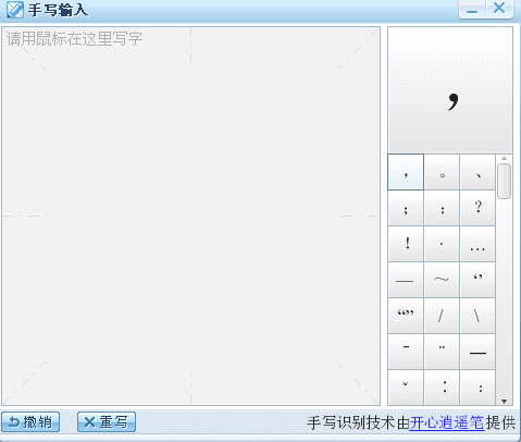 搜狗鼠标手写输入法软件