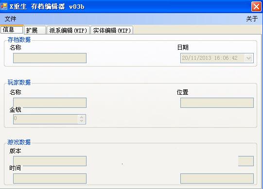 X重生存档编辑器