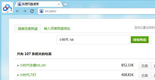 魔爪百度网盘搜索下载器