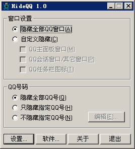 HideQQ(一键隐藏QQ工具)