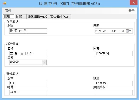 X重生存档修改器