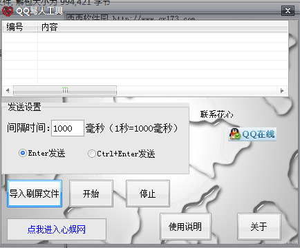 花心QQ骂人工具