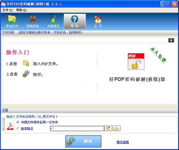 奇好PDF密码移除器