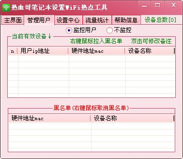 ��Ѫ��ʼǱ�����wifi�ȵ㹤��