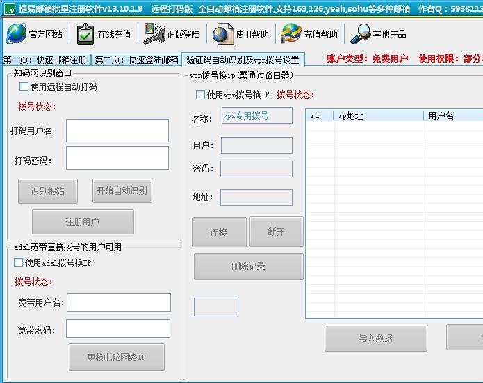 捷易邮箱批量注册软件