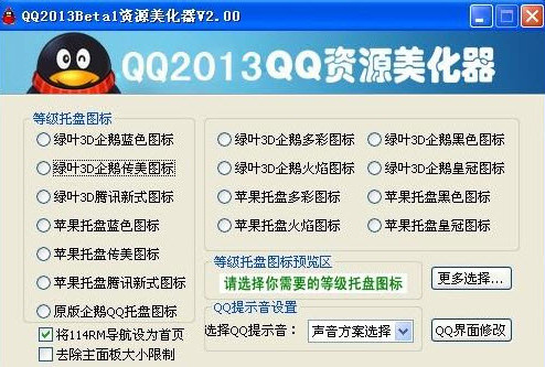 QQ2013��Դ������