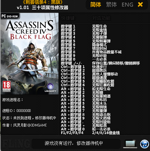 刺客信条4黑旗多功能修改器