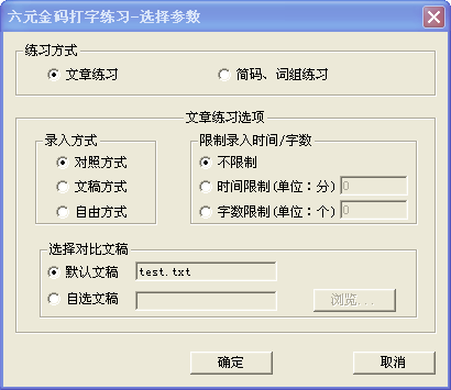 六元金码打字练习