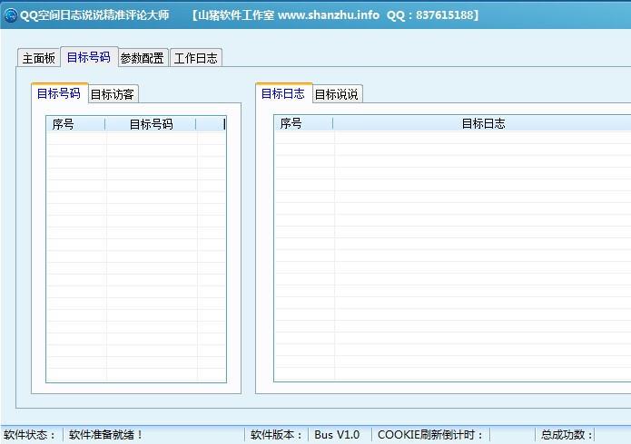 山猪QQ空间日志说说精准评论大师