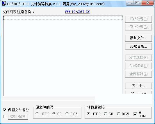 阿勇GB/BIG/UT-8文件编码转换器