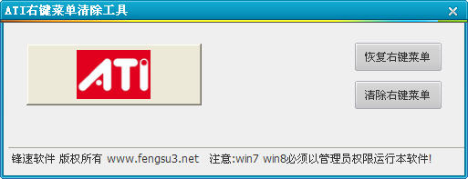 ATI�Ҽ�����̨�˵��������