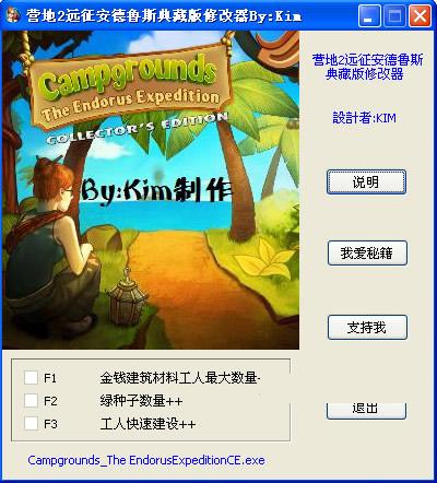 营地2远征安德鲁斯三项修改器