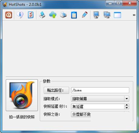 HotShots截图工具
