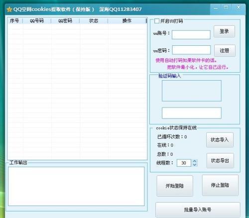 深海多线程cookies提取软件