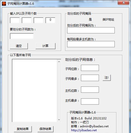 一把刀子网掩码计算器