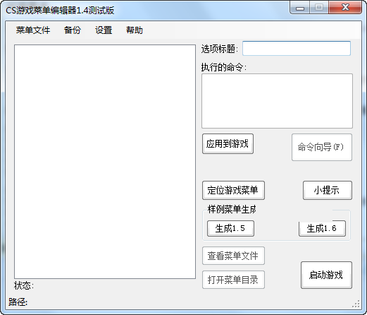 cs反恐精英菜单编辑器