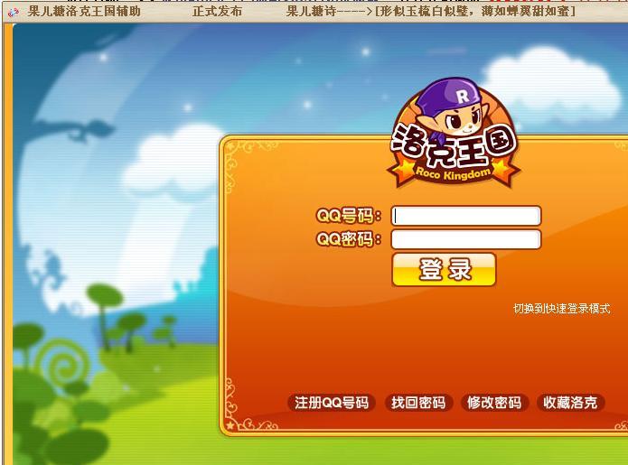 洛克果儿糖辅助工具