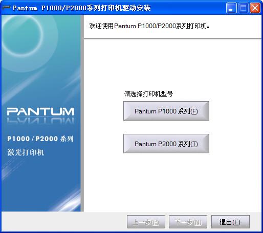 奔图p1000打印机驱动