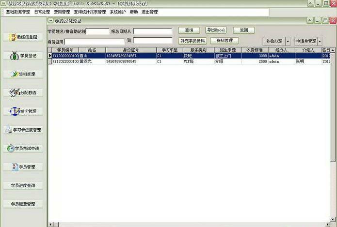 易达驾校管理系统