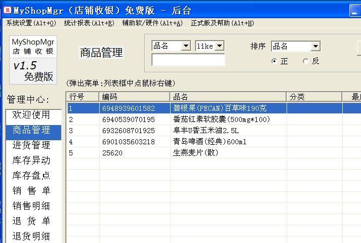 MyShopMgr超市收银软件
