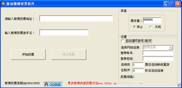 皇冠新浪微博投票软件