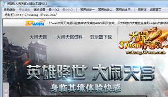 大闹天宫歪瓜辅助OL辅助工具