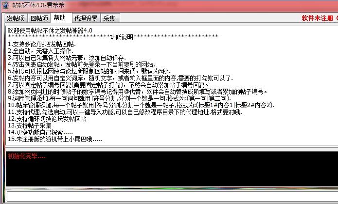 帖帖不休之发帖神器