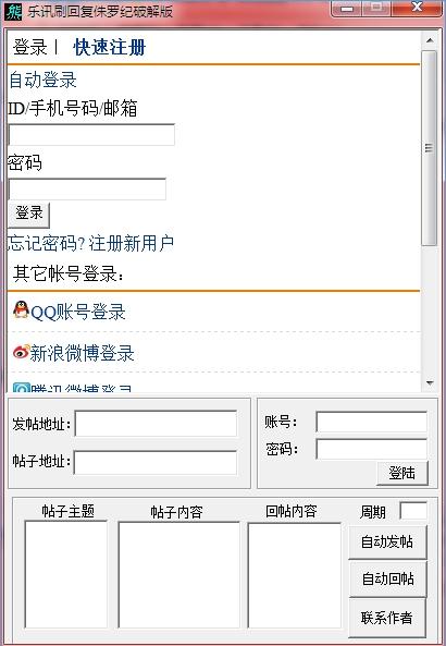 乐讯自动发帖机