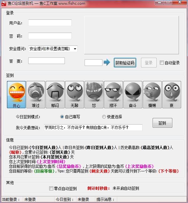 鱼C论坛签到机