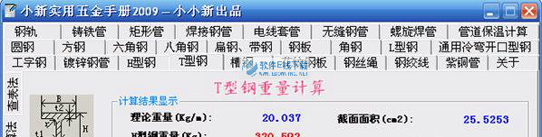 小新实用五金手册2009 中文绿色版