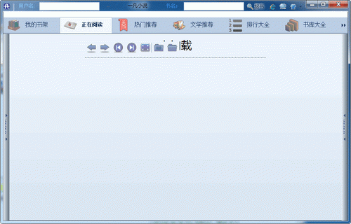 一凡小说阅读软件