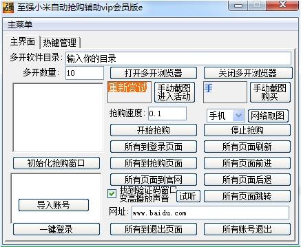 至强小米助手万能版