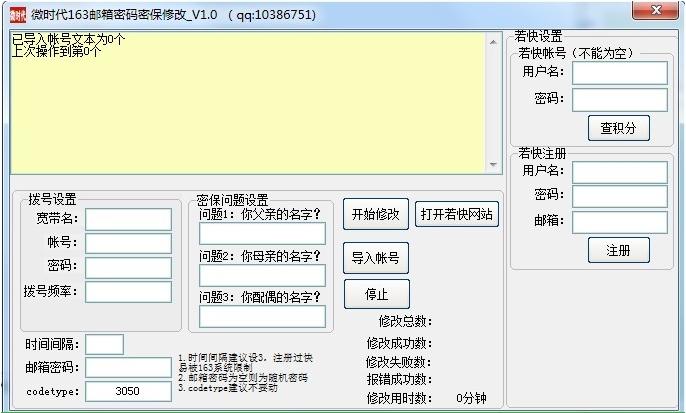΢ʱ��163���������ܱ��޸�����