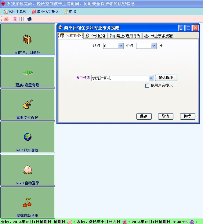 金佛自动关机与电脑锁