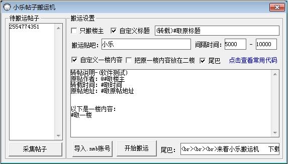 小乐帖子搬运机